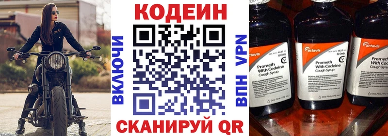 Кодеин Purple Drank  закладки  Вязники 
